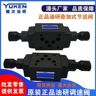 正品 单向节流阀MSW 榆次液压调速阀 油研液压叠加式