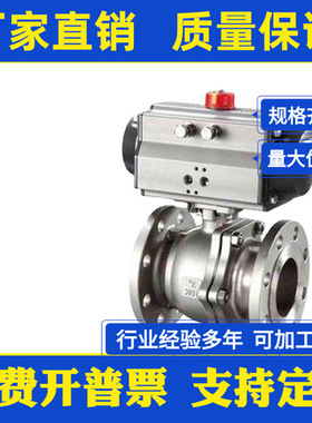 304,316L不锈钢国标气动法兰球阀Q641F-16P/RL耐酸碱腐蚀AT执行器