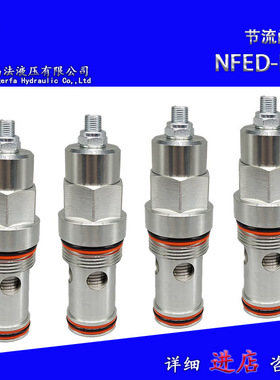 NFED-LHN针阀可调型节流阀插孔T-16A厂家直销各种液压螺纹插装阀