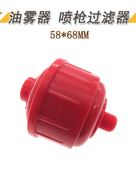 顺固厂家货源油雾器 58*68mm喷枪滤水器 枪尾隔水塑料过滤球 批发
