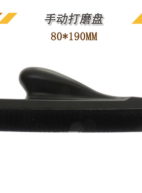 跨境热卖手动打磨盘 80*190MM手磨粘扣托盘黑色粘扣抛光粘盘 现货