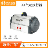 气动执行器 瀞海AT 球阀蝶阀气动头阀门 105