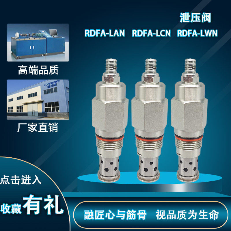 液压螺纹插装阀直动式泄压阀RDFA-LAN/LCN/LWN插孔为T-3A