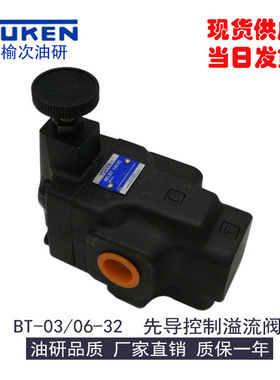 油研液压管式先导控制溢流阀BT/ BG-03/06-32油压溢流阀调压阀