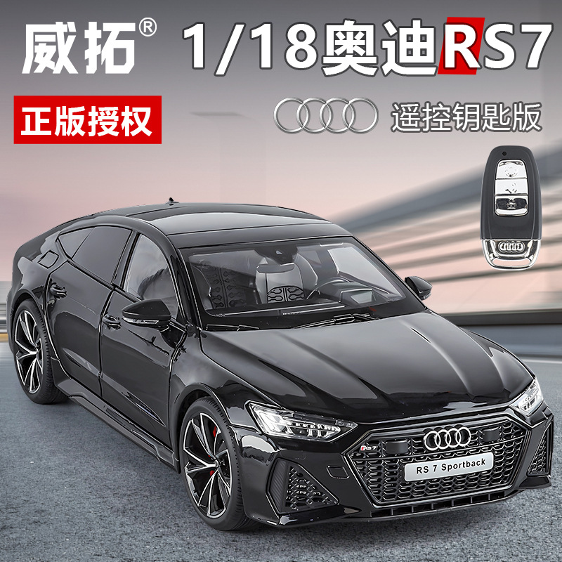 [盒装]威拓1:18正版授权奥迪RS7遥控钥匙版仿真合金声光回力模型