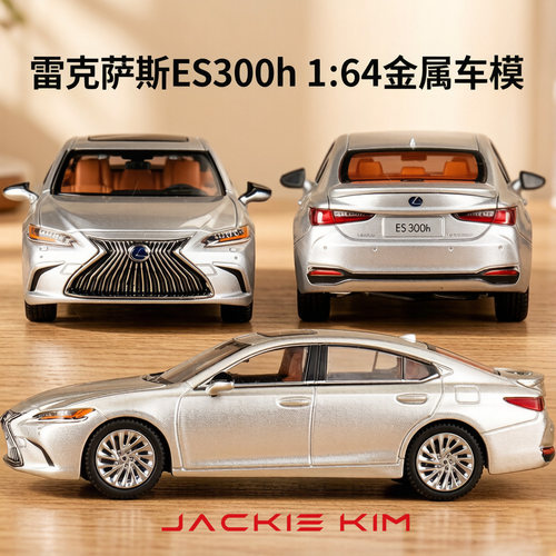 1:64 雷克萨斯ES300h 合金车模 仿真轿车模型 收藏摆件