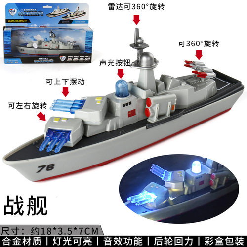 [盒装]仿真合金潜水艇战舰模型声光回力儿童玩具ETI-1504
