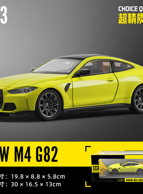 [盒装]彩珀1:23 BMW M4 G82仿真发光合金模型车静态摆设68280