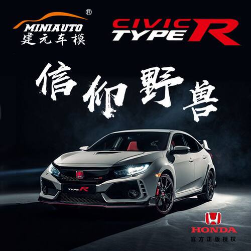 建元1:32本田思域合金汽车模型声光回力玩具车3227A