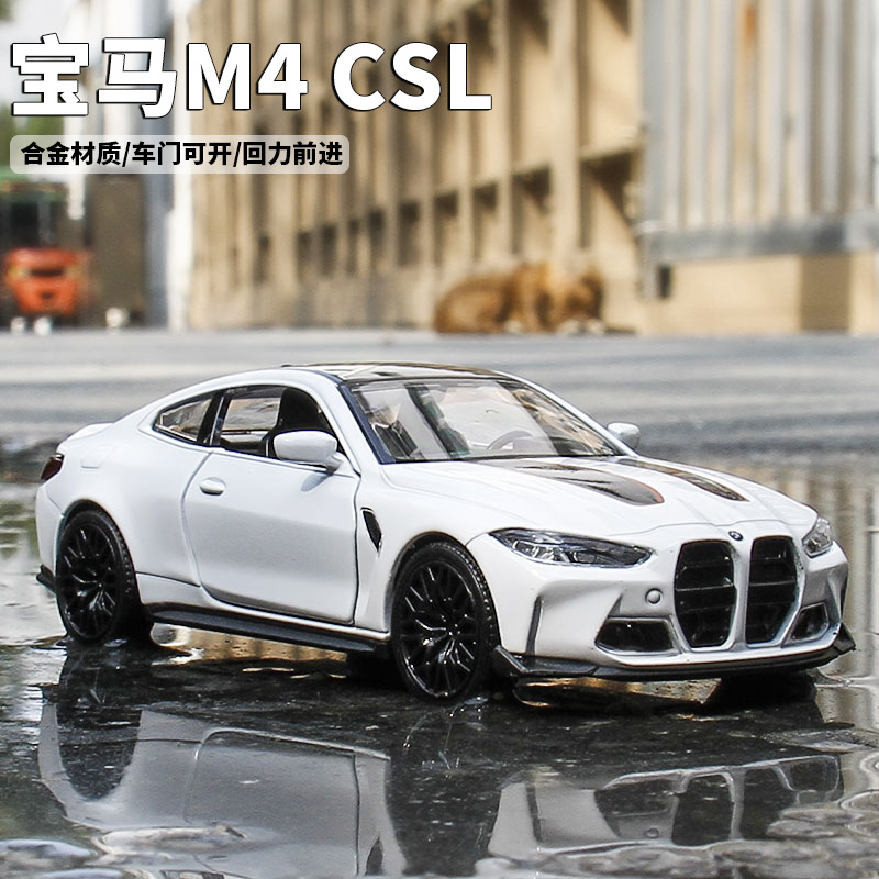 马珂达1:36宝马M4 CSL跑车仿真汽车模型合金回力开门玩具车