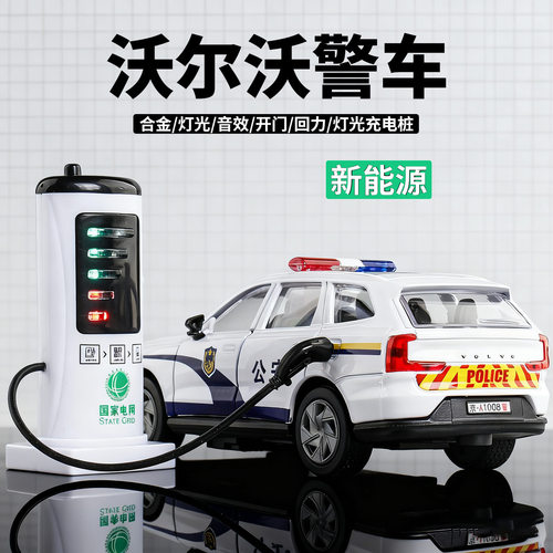 儿特爱1:64警车套装沃尔沃EX90合金车模型声光回力儿童玩具