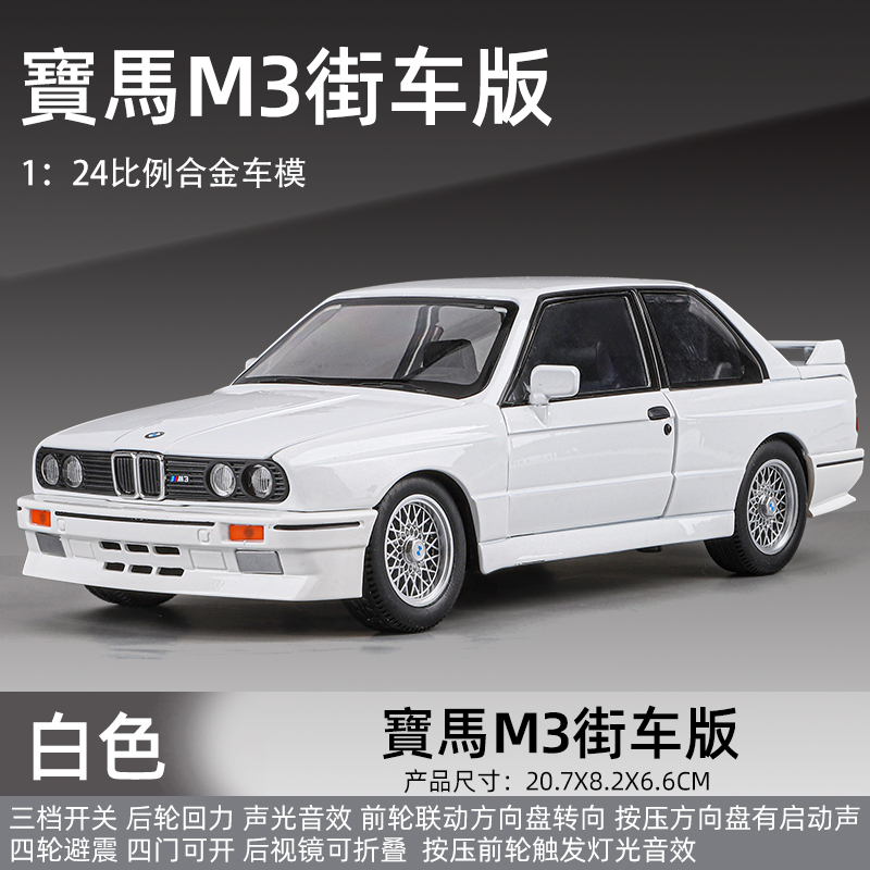 1/24 M3系E30复古跑车模型玩具儿童合金仿真汽车男孩收藏摆件