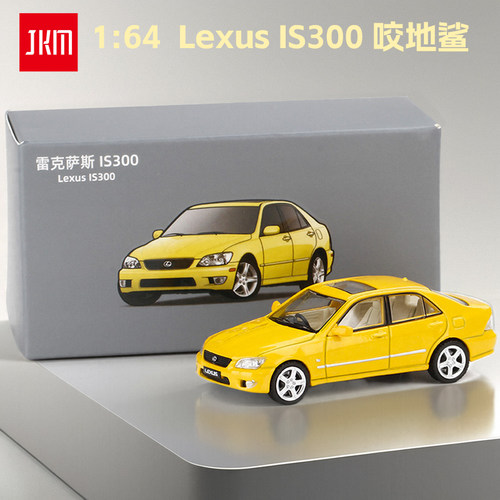 JKM164雷克萨斯IS300咬地鲨合