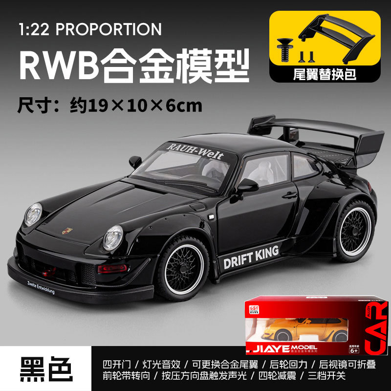 嘉业1:22跑车RWB合金声光回力车模型双合金尾翼儿童玩具摆件礼物