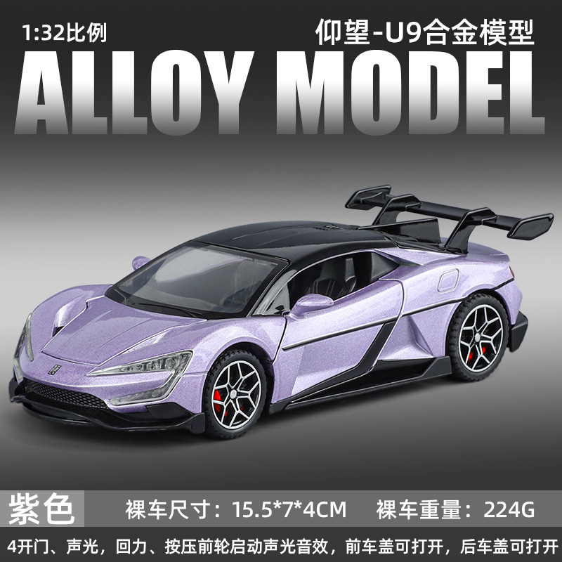 1:32比亚迪仰望U9合金声光回力六开门仿真汽车模型儿童玩具小汽车