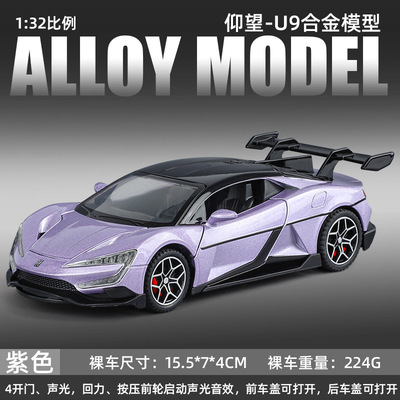 1:32比亚迪仰望U9合金声光回力六开门仿真汽车模型儿童玩具小汽车