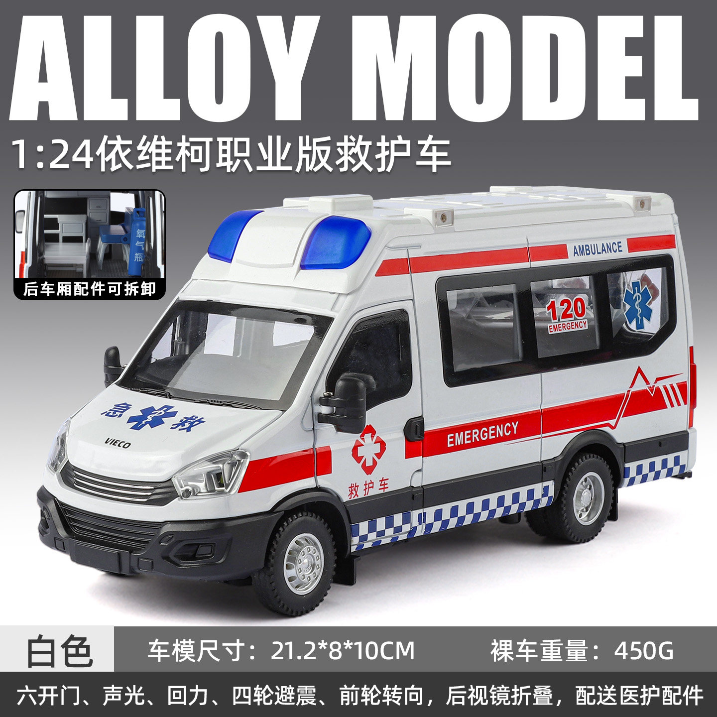 金丽方1:24依维柯职业版救护校车模型合金声光回力儿童玩具礼物图片