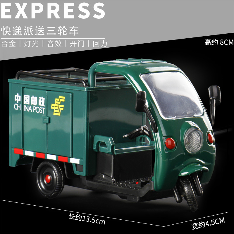 邮政厢式快递车模型声光回力合金三轮送货车车模型儿童玩具