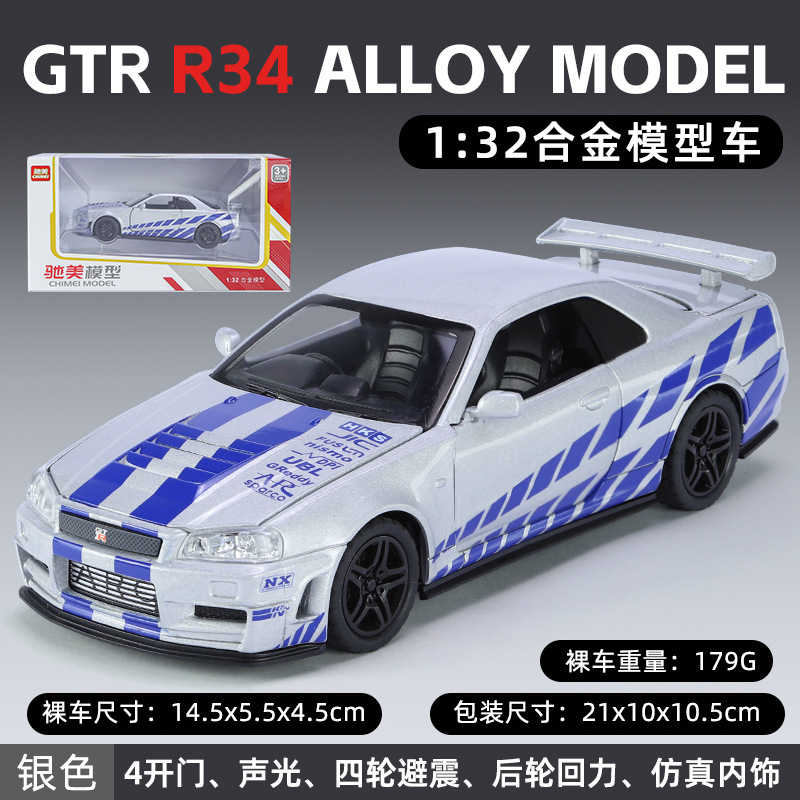 1:32GTR R34低趴跑车开门四轮避震合金声光回力仿真汽车模型车