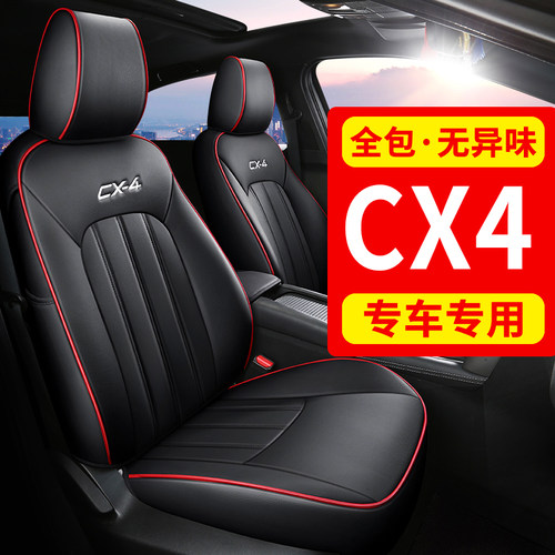马自达四季通用cx-4全包汽车座套