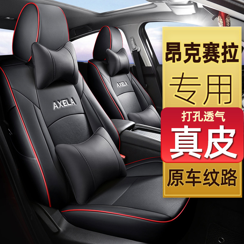 长安马自达3昂克赛拉座套真皮全包座椅套四季通用汽车坐垫2025款