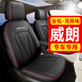 别克威朗汽车座套2023款 通用座垫全包坐垫座椅套专用 pro真皮四季
