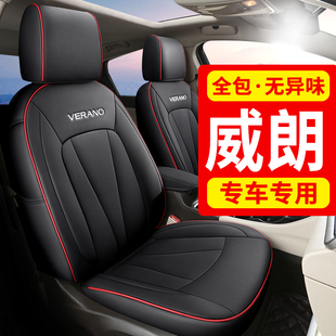 别克威朗pro汽车座套2023款 通用座垫全包坐垫座椅套专用 真皮四季