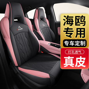 比亚迪海鸥专用汽车座套四季通用全包围真皮坐垫2025款座椅套座垫