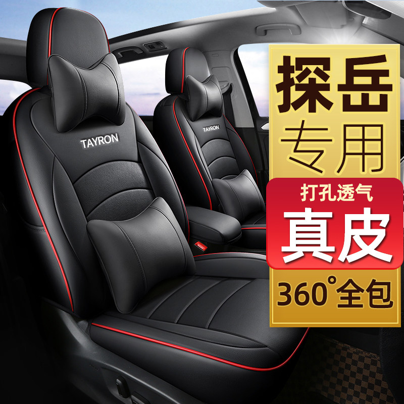 一汽大众探岳L座套全包围真皮四季通用汽车坐垫座椅套2026款专用,汽车用品/电子/清洗/改装,专车专用座套/座垫,淘宝优惠券,粉丝福利购,淘宝优惠卷