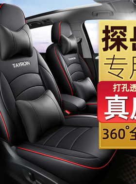 一汽大众探岳L座套全包围真皮四季通用汽车坐垫座椅套2026款专用