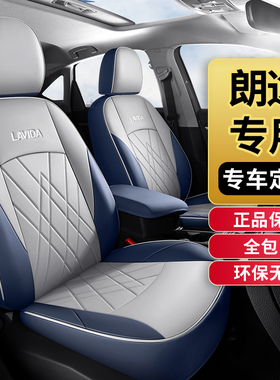 大众朗逸plus专用座套全包围四季通用汽车坐垫座椅套202526款PRO