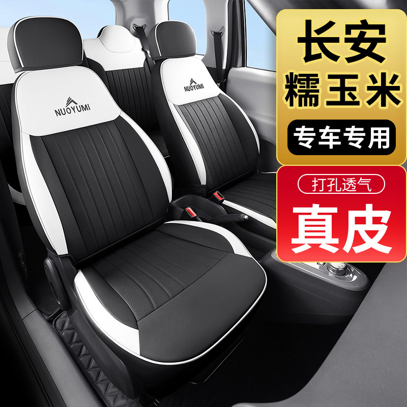长安糯玉米lumin座椅套2026款宝藏版汽车座套全包围真皮坐垫座垫