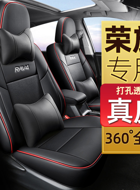丰田荣放rav4座套真皮全包汽车坐垫座椅套2026款rv4双擎四季通用
