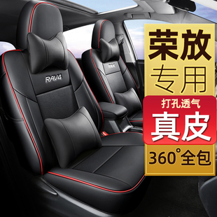 丰田荣放rav4座套真皮全包汽车坐垫座椅套2026款 通用 rv4双擎四季