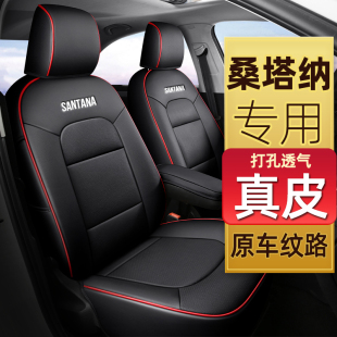 大众新桑塔纳专用座套全包围真皮座椅套四季 通用汽车坐垫座垫2021