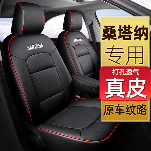 桑塔纳真皮汽车坐垫四季通用