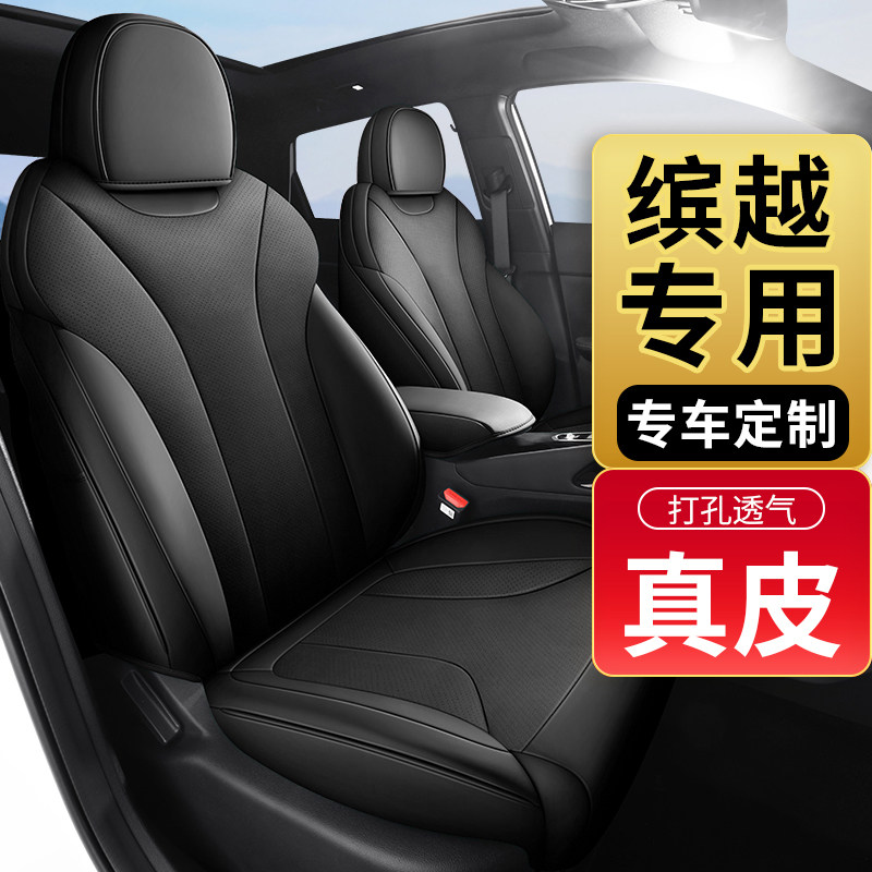 吉利缤越真皮座套全包围四季通用coolpro专用坐垫座椅套202425款