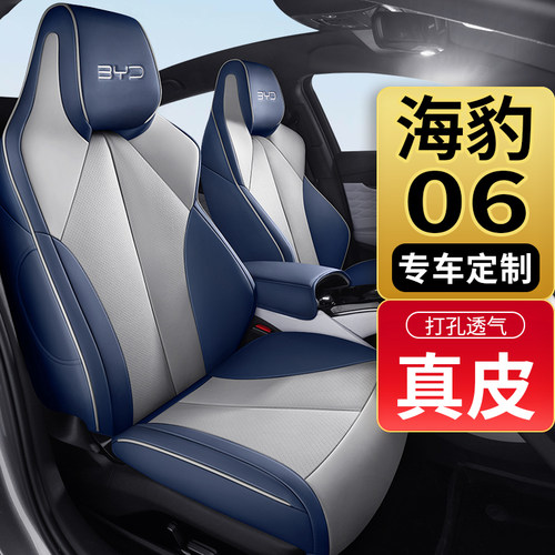 比亚迪海豹06专用汽车座套