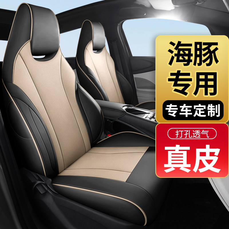 比亚迪海豚座椅套专用全包围汽车坐垫四季通用座套车内改装饰用品