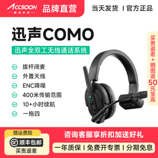 致迅迅声COMO无线导播通话系统头戴一体式全双工三方对讲耳机降噪