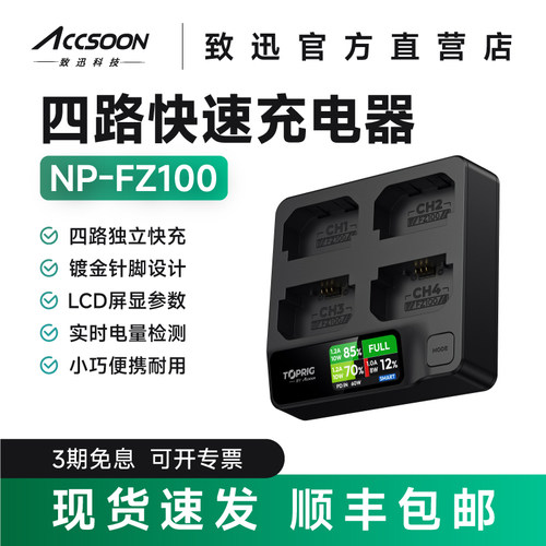 致迅TOPRIG NP-FZ100四路快速充电器PD快充索尼相机电池底座