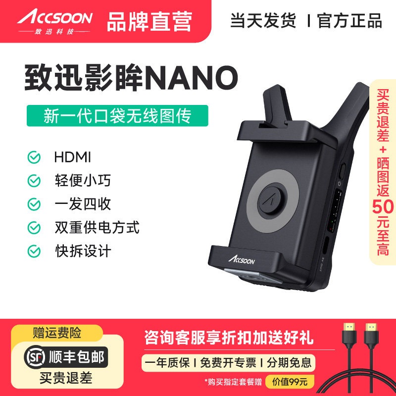 致迅讯影眸NANO无线图传