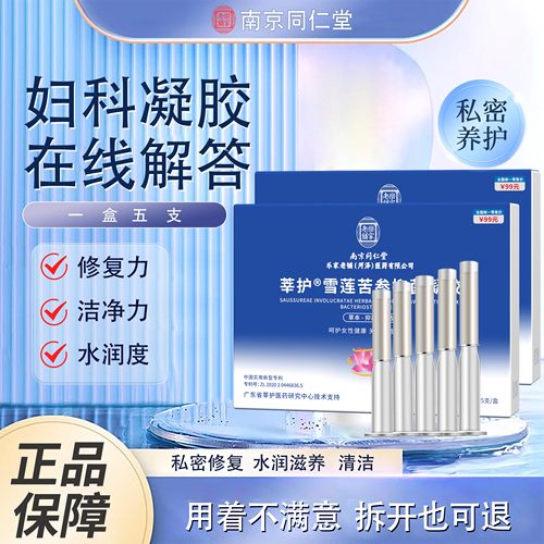 莘护私护修护抑菌凝胶