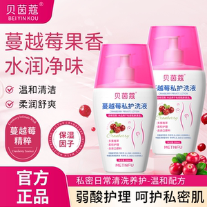 贝茵蔻蔓越莓私护洗液去味清新