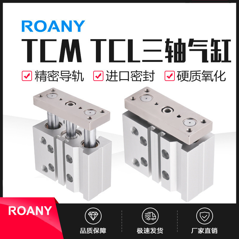 TCM带导杆三轴三杆气缸32-10-15-20-25-40-60-150-250S