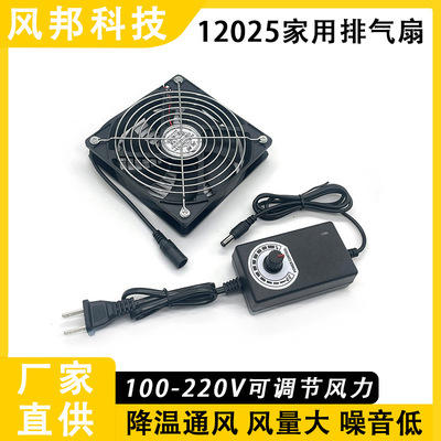 12CM无刷小型排气扇12025 静音可调速220V宠物箱焊锡抽气排气降温