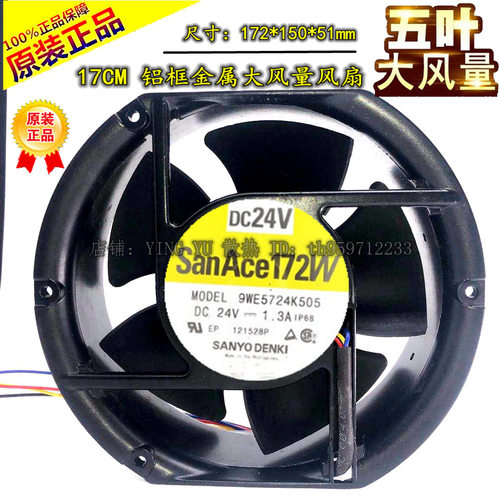 原装三洋 9WE5724K505 17251 24V 1.3A 17CM 防水风扇 耐高温风扇