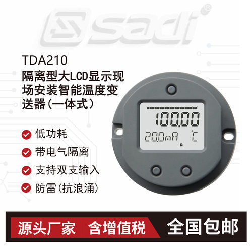 TDA210隔离型大LCD显示现场安装智能温度变送器(一体式） 可旋转