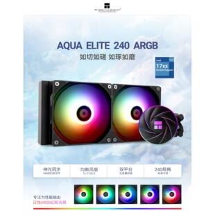 利民(Thermalright)AE240 360 AQUA ELITE ARGB一体式CPU水冷散热