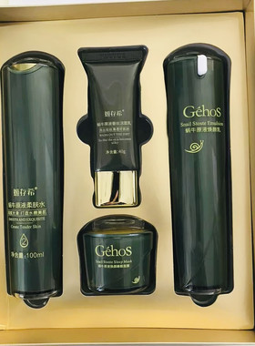 姬存希美肌四件套盒护肤品套装蜗牛原液柔肤水乳液官方正品